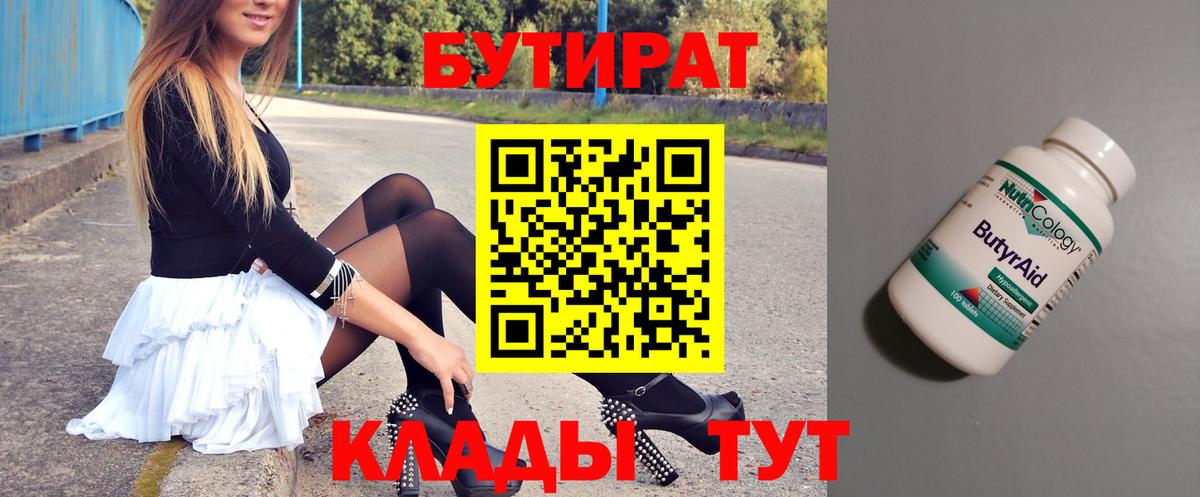 Бутират BDO 33% Электросталь