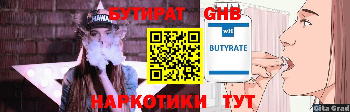 Бутират вода  Вход с VPN  Электросталь 