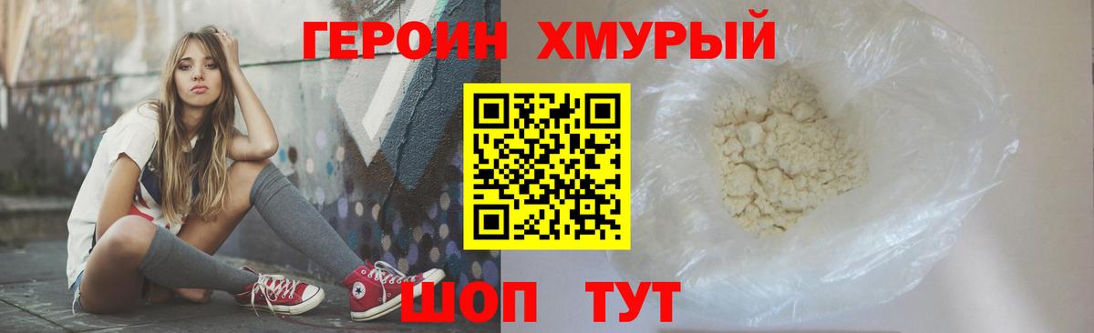 Электросталь  Героин  Вход с VPN  ГЕРОИН гречка 