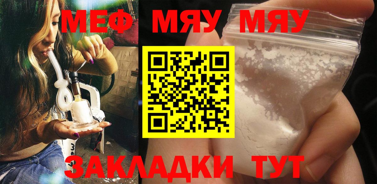 МЕФ мука  Меф  МЯУ-МЯУ  МЯУ-МЯУ мяу мяу  Электросталь  Вход с VPN 