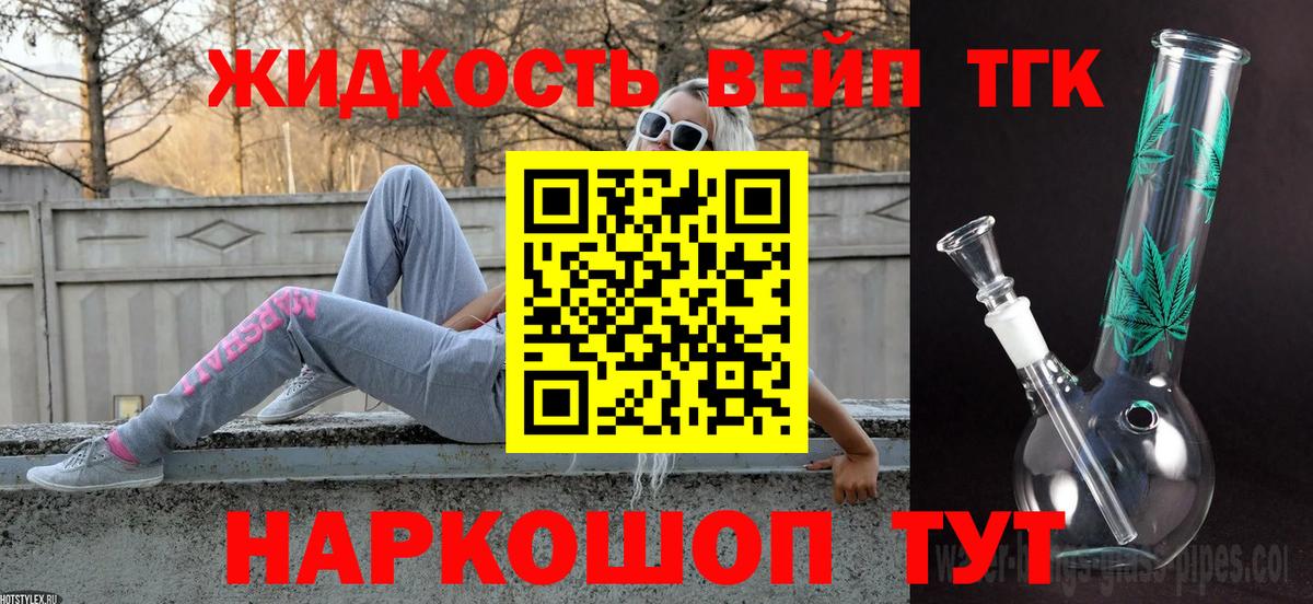 ТГК концентрат Электросталь